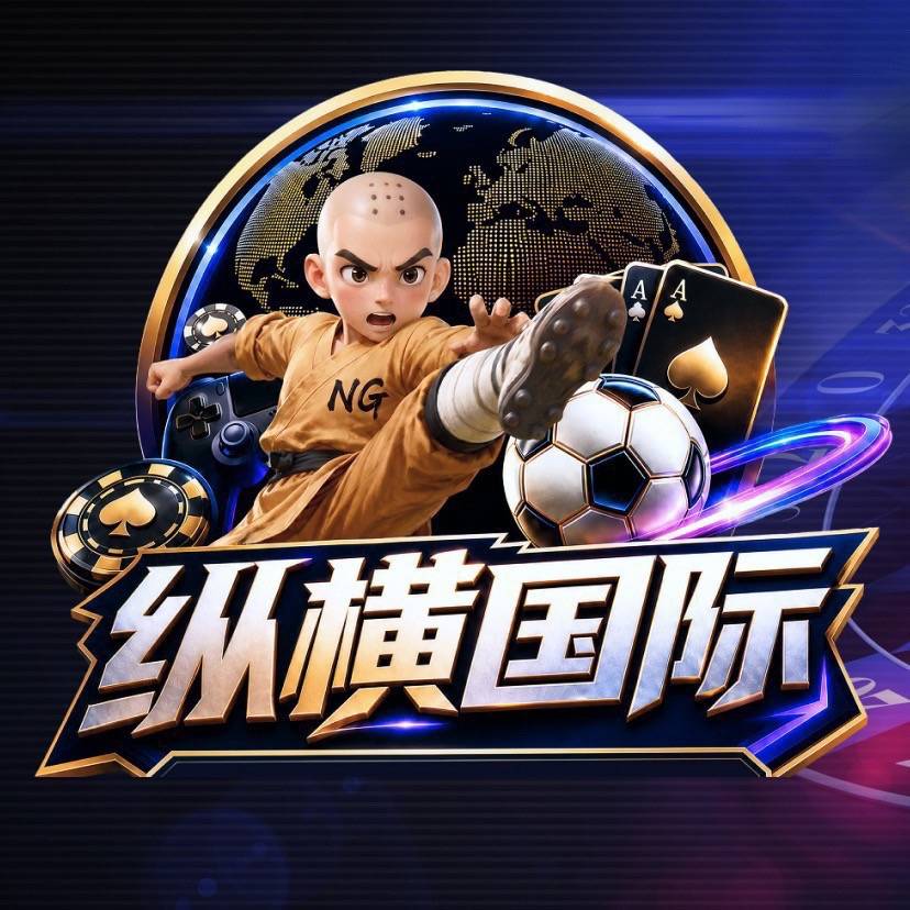纵横国际(8月3号开充值)