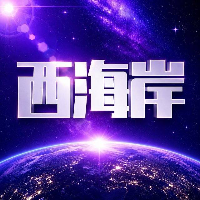 西海岸(充1000返1000)